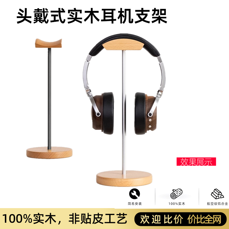 实木头戴式耳机支架胡桃木铝合金杆耳机收纳展示架简约通用型支架,淘宝优惠券,粉丝福利购,淘宝优惠卷