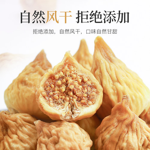 【自营】Lecmor无花果干210g下奶泡水煲汤特产黄体酮孕妇养生零食 - 图1