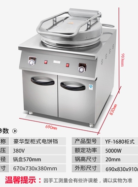 粤华1580豪华柜式电饼铛双面加热