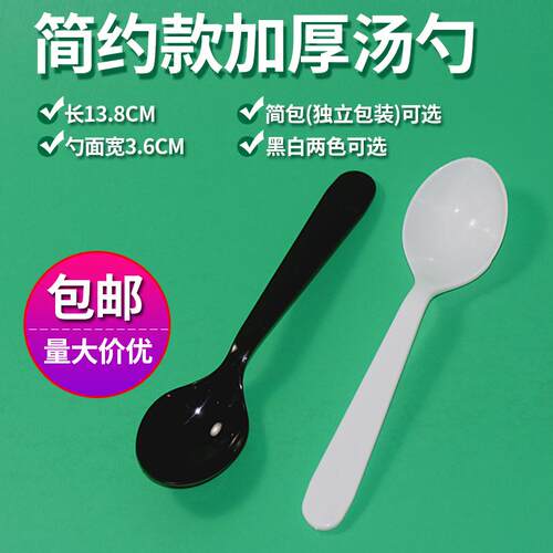 一次性勺子加厚塑料汤勺快餐外卖打包勺独立包装饭勺甜品粥勺包邮 - 图1
