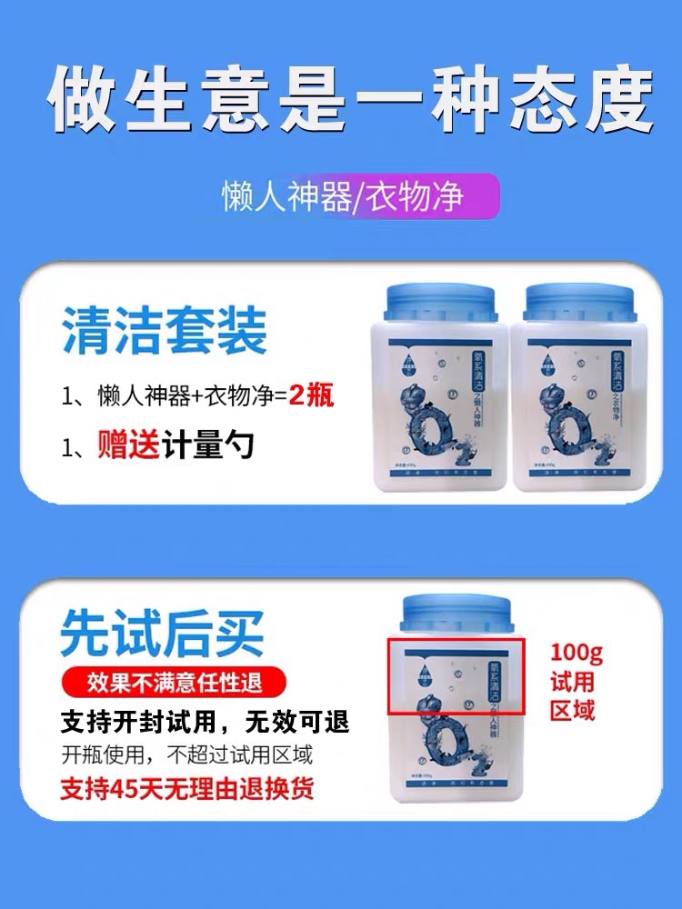 净态懒人神器正品多效氧系列清洁剂之衣物净洗洁粉静态旗舰店洗衣-图1