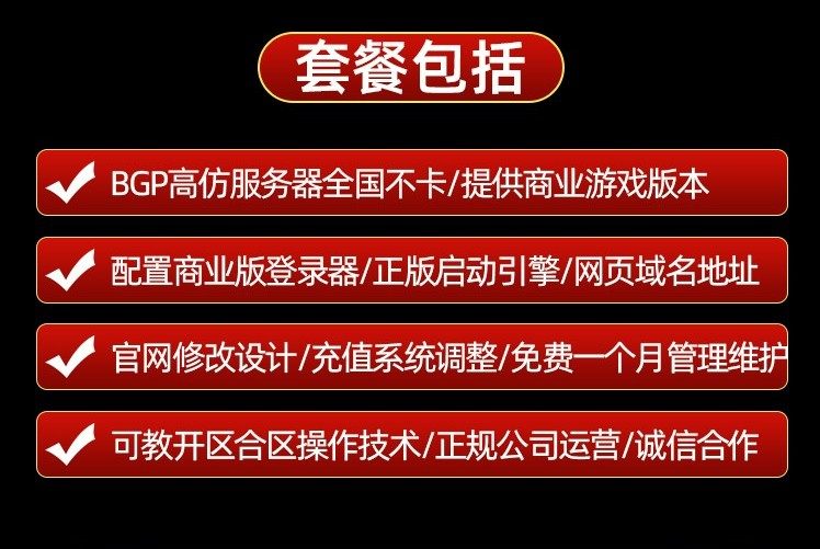 传奇sf传奇一条龙开服端游开区三端互通高防服务器公司