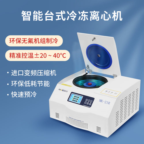 迈克尔离心机实验室台式高速冷冻离心机大容量低速脂肪血清离心机 - 图0