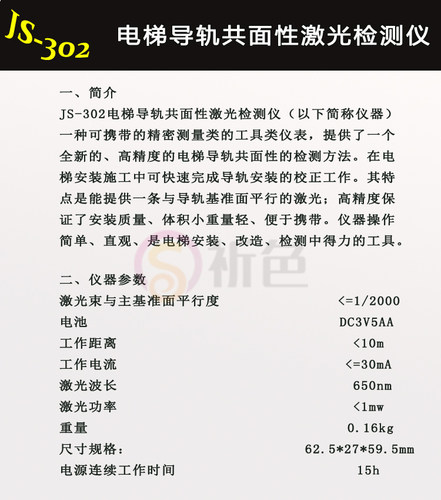 JS-302电梯导轨共面性激光检测仪/激光校轨仪/校轨尺/校导尺/拉特 - 图2