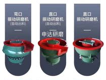 Custom applicable shake grinding machine vibration polishing machine photofinishing machine metal deburring chamfered brightening brightening accessories