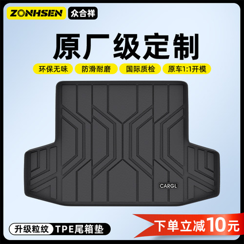 TPE汽车后备箱垫专用车尾箱垫子后背厢防脏垫车内装饰用品脚垫新. - 图1