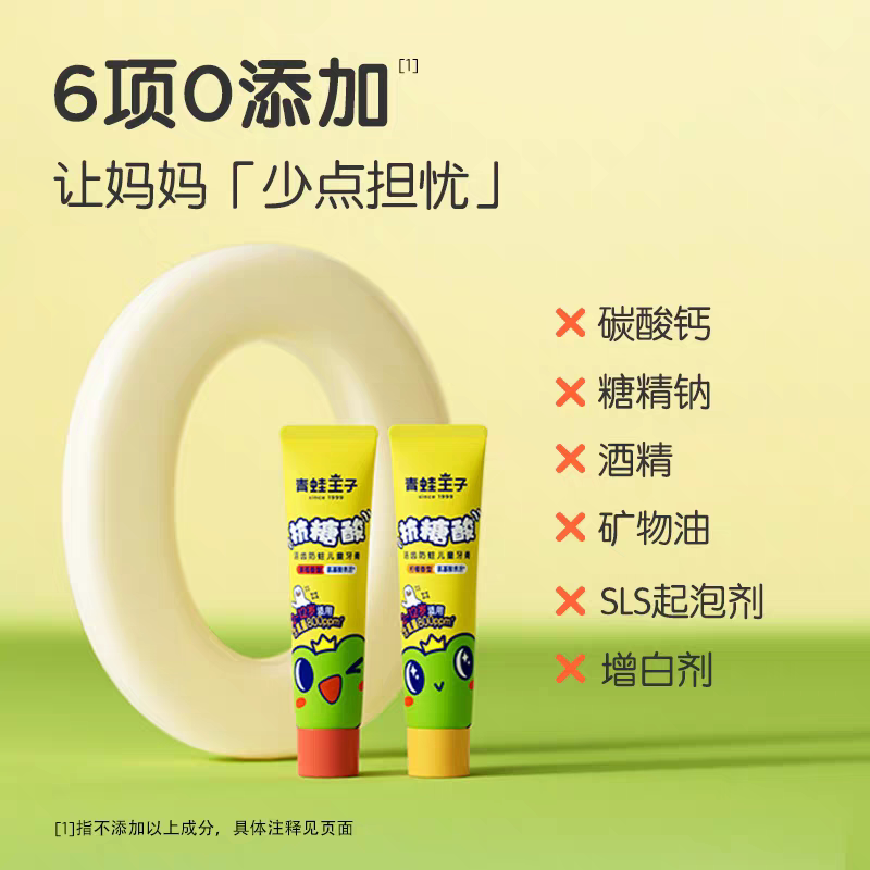 青蛙王子儿童牙膏3到6到12岁水果味抗糖酸防蛀牙防龋宝宝牙膏正品