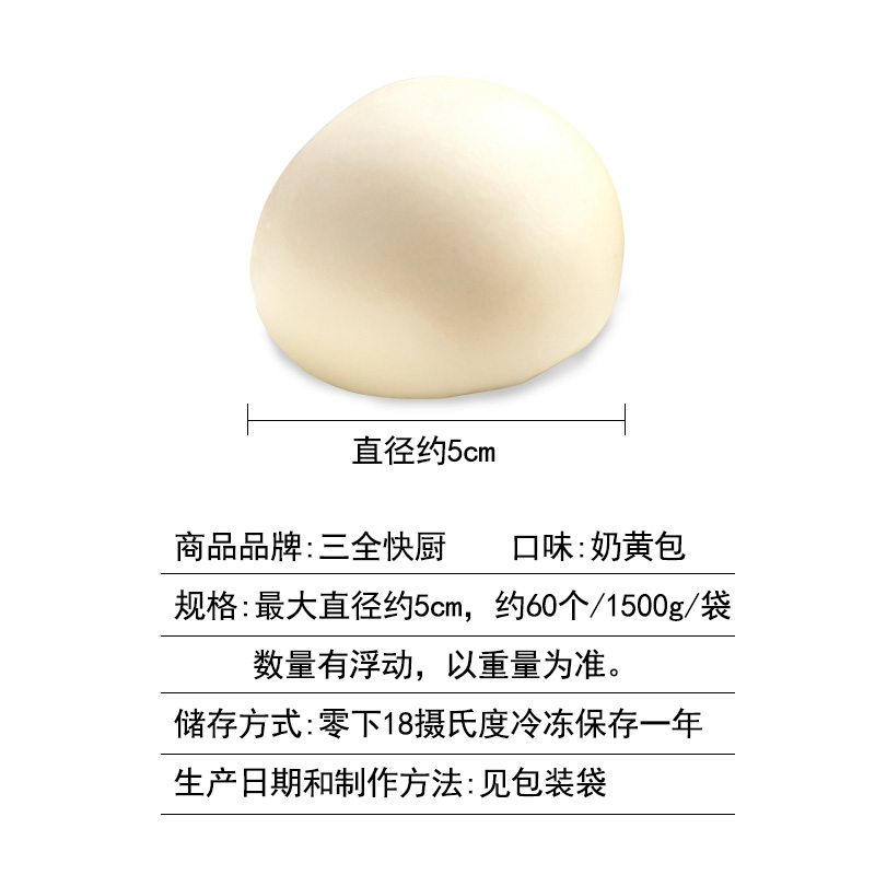 三全快厨奶黄包1.5kg豆沙包早餐半成品包子广式茶点面点馒头商用