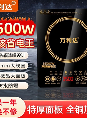 万利达新款正品3500W电磁炉家用