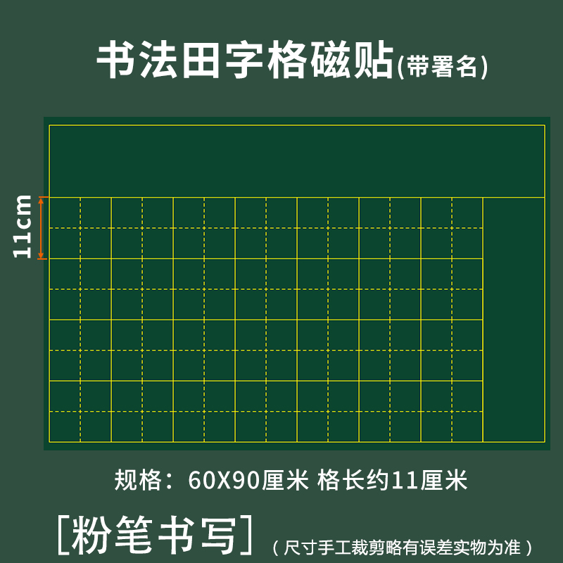 磁性书法方口格米字田字格横线格可写整首七言律诗古诗词带署名教学粉笔书写黑板磁力贴粉笔书法比赛软磁贴