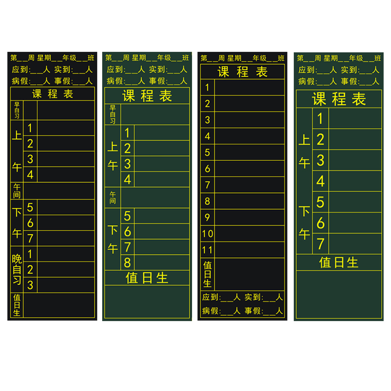 学校班级课程表磁性贴中小学科目表值日表考勤表各科作业公示栏布置表磁力黑板贴粉笔书写可定制-图3
