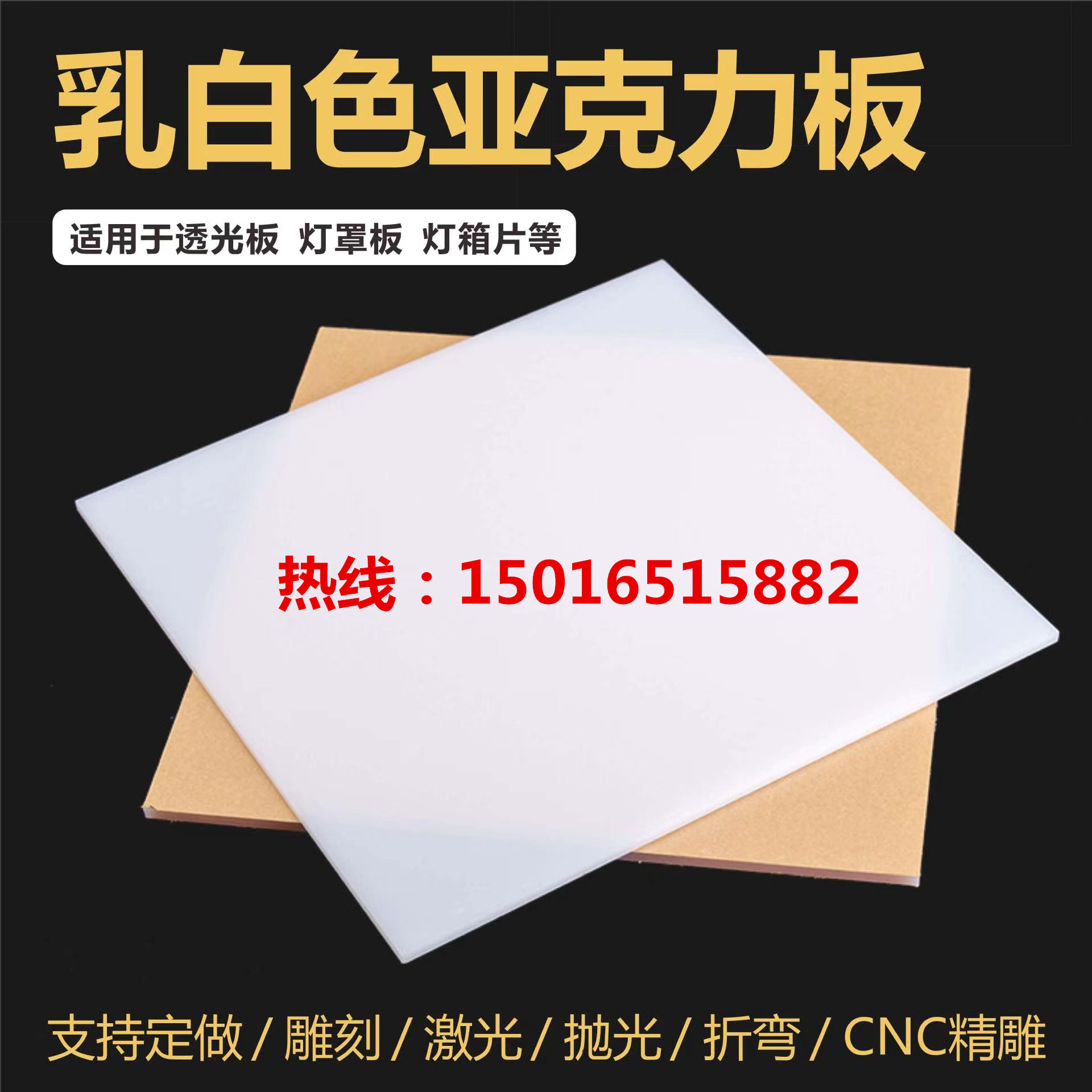 PC透光板磨砂扩散板亚克力板乳白色灯罩灯光板灯箱片灯板整板零切 - 图0