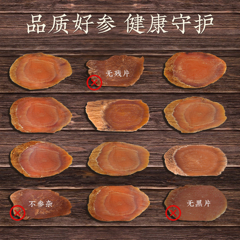 长白山红参片中药材人参片泡水切片 吉山宝人参/园参及其制品