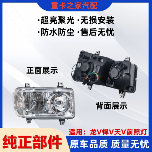 适用于一汽解放龙V悍V天V前大灯总成 悍v天v龙v高亮大灯配件一汽 - 图2
