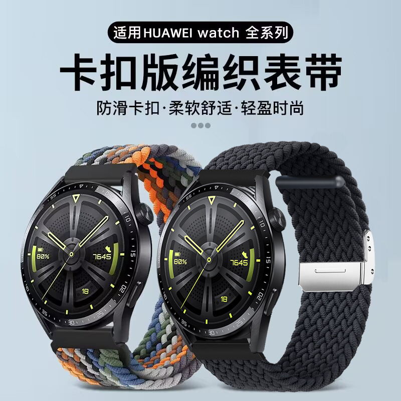 适用华为GT4/3手表带watch3 pro编织表带尼龙2E弹力22荣耀Magic2智能配件运动男小米Color女三星46mm替换腕带 - 图0