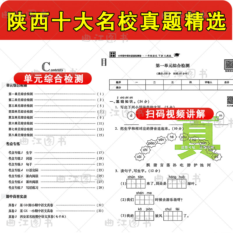 2027百校联盟十大名校真题卷上下册期末冲刺陕西安十大名校真卷一二三四五六年级小学试卷1-6年级数学英语文单元期末质量检测卷