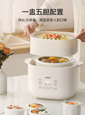lotor隔水炖盅一锅五胆6L可预约