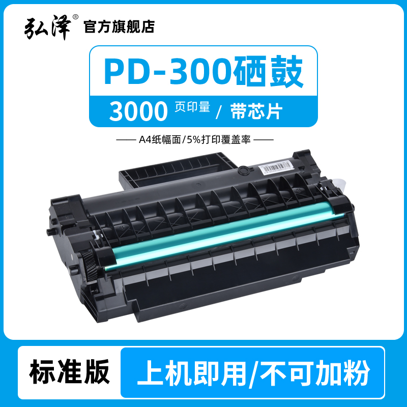 适用奔图pd300硒鼓p3100d p3255dn p3500dn打印墨盒奔腾p3205dn p3225dn 3502dn p3405dn p3425dn硒鼓碳粉盒 - 图3