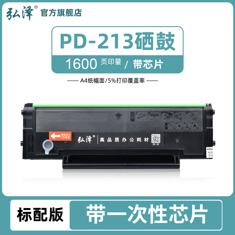 适用奔图pd213硒鼓m6202 6202w p2206nw M6206nw P2210W p2206w家用激光打印机硒鼓碳粉墨粉pd213e墨盒青春版-图2