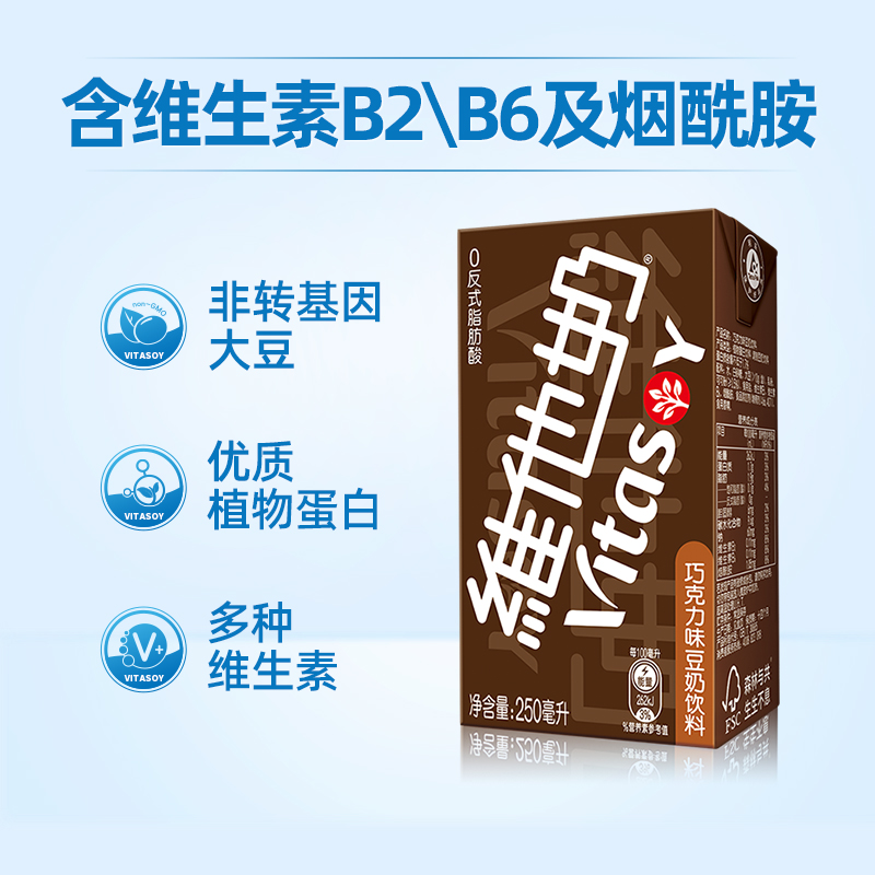 维他奶营养儿童早餐奶Vitasoy巧克力味豆奶低糖植物蛋白饮料250ml - 图1