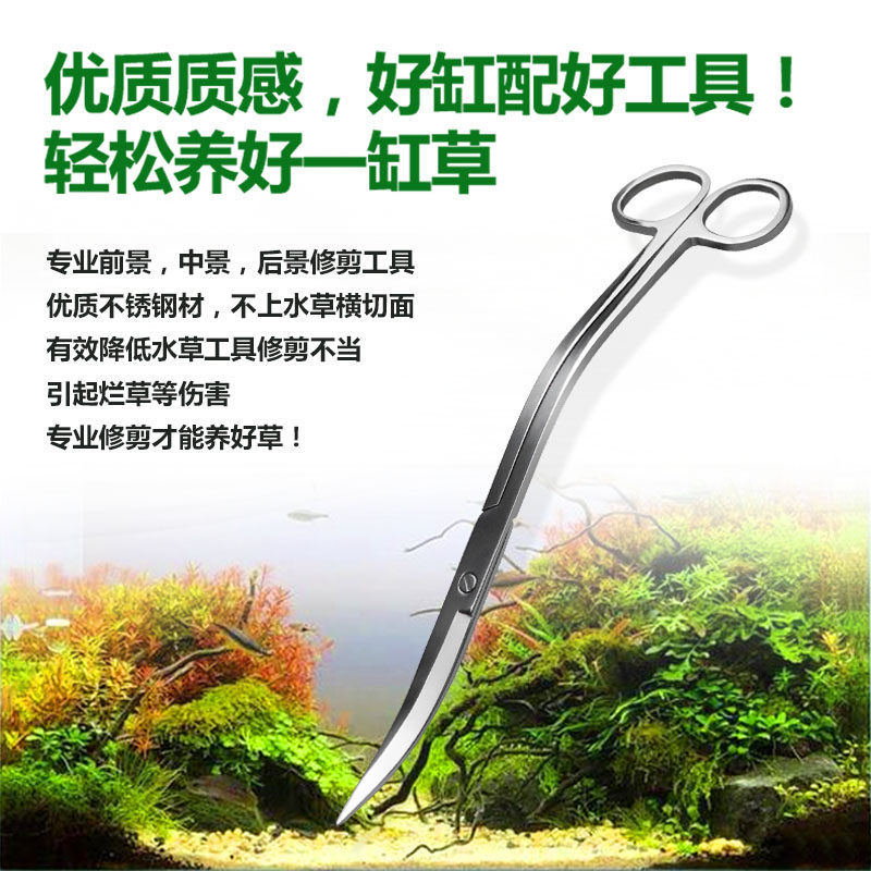 不锈钢水草剪刀加长草缸工具套装鱼缸造景修剪镊夹长种植夹子镊子,淘宝优惠券,粉丝福利购,淘宝优惠卷