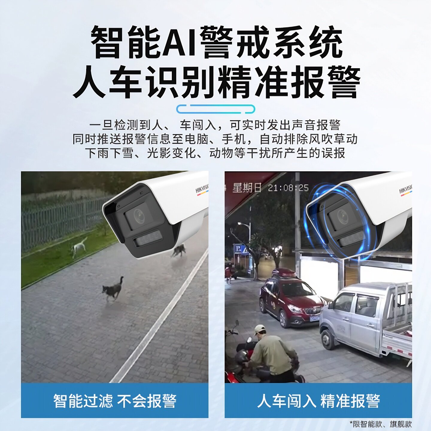 海康威视臻全彩监控器摄影头poe免插电夜视高清智能摄像远程手机