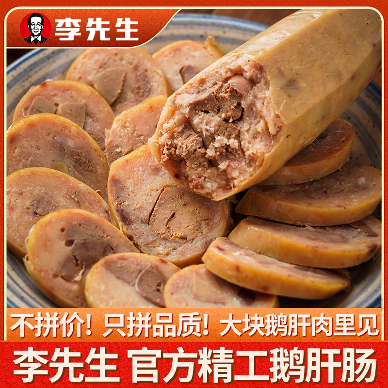 李先生 鹅肝肠熏煮香肠 80g*5支 双重优惠折后¥9.9包邮