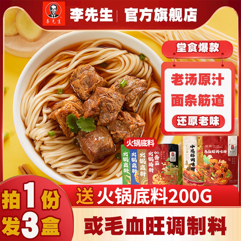 李先生 牛叨叨 招牌牛肉面 465.4g*3盒装 天猫优惠券折后￥42.4包邮（￥44.4-2）赠俏江南火锅底料或毛血旺调料1份