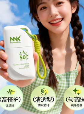 NNK美白防晒乳素颜一体便携装