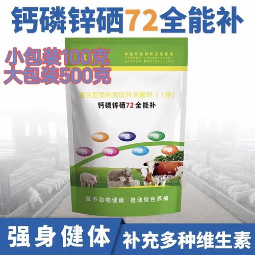 兽用钙磷72全能补猪牛羊禽速补钙微量元素高钙多维饲料添加剂 - 图1