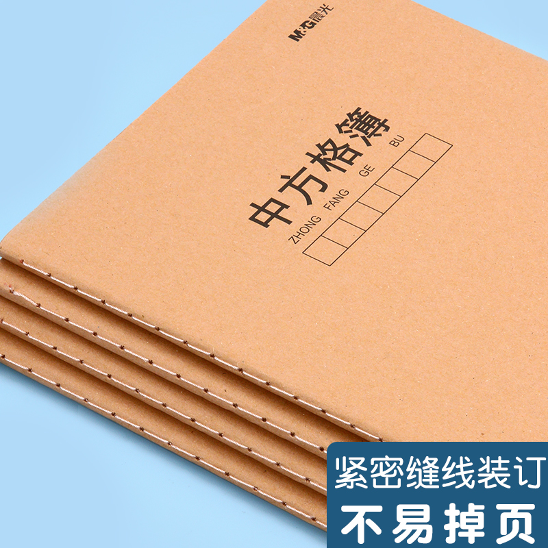 晨光A5中方格本小学生语文练字数学格子16K大作业簿牛皮纸封面加厚护眼二年级三年级初中生硬笔书法练习本子 - 图1