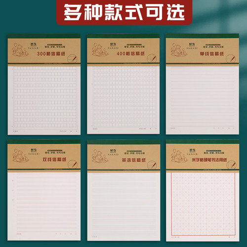 晨光400格作文纸护眼信纸稿纸本方格原稿纸小学生用初中高中生大学16K语文写作申论考试文稿格子纸张加厚80g - 图3