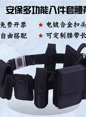 战术腰带八件合金保安专用