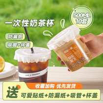 Magic Kitchen Coffee Milk Tea Cup 500ml Drink With Iron Disposable Cover Pack Ice Cold Drinks Cup 1532