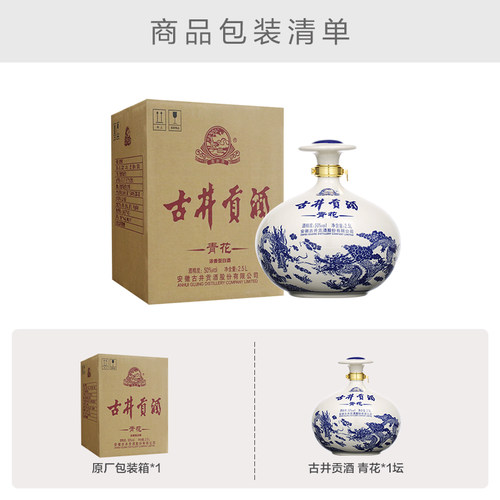 古井贡酒青花大坛50度2.5L坛装酒 浓香型白酒 纯粮食酒送礼白酒 - 图1