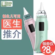 Babyfree Electric inhalers baby newborn baby suction nasal mucus Snoose rhinoceroses cleaning nasal shit