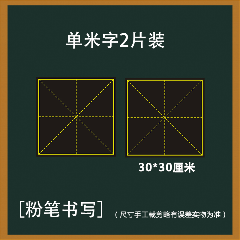 磁性大号30厘米田字格磁贴磁力黑板贴磁性米字格单拼田字格拼音格书法粉笔字书写练字软磁贴教师语文笔画 - 图0