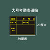 Class attendance sheet magnetic leave registration blackboard sticker