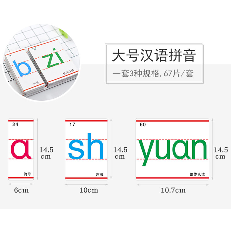 大号拼音教具 磁性贴 汉语拼音磁力贴卡片 字母表带声调韵母早教磁铁一年级音调认读墙贴黑板白板aoe磁贴
