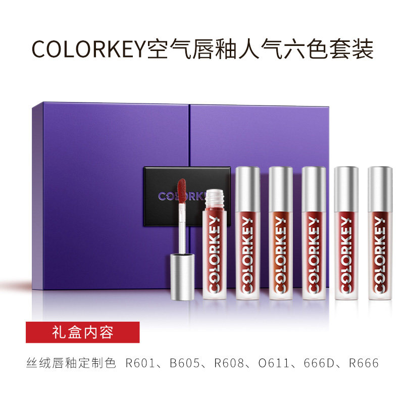 colorkey珂拉琪唇釉品牌女紫色套盒 品秀化妆品唇彩/唇蜜/唇釉