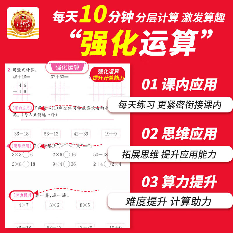 24春王朝霞口算小达人下册一二三四五六年级人教北师苏教小学数学计算训练口算笔算估算拍照速批 - 图0