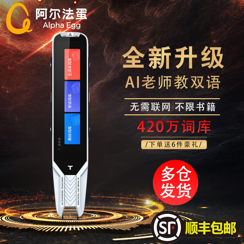 阿尔法蛋t10翻译笔扫描学习词典笔 中色数码电子辞典