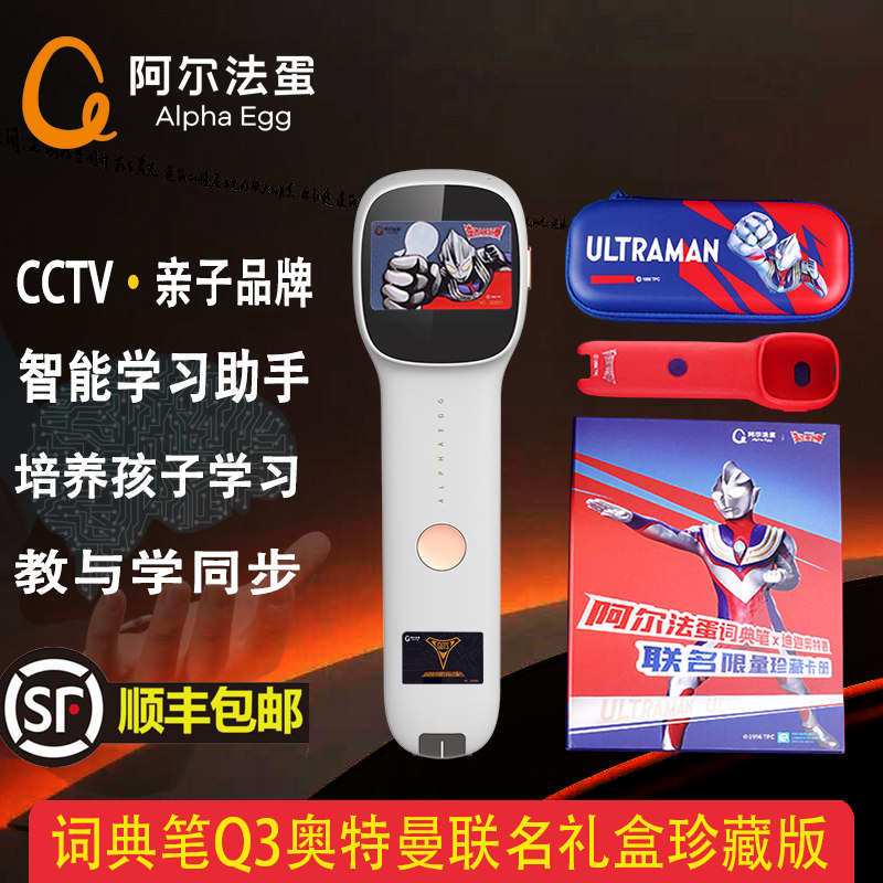 阿尔法蛋q3 huawei hilink翻译笔笔 中色数码点读笔