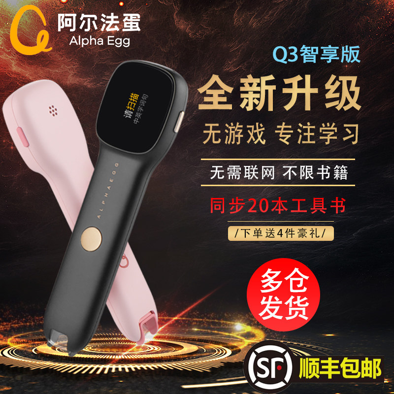 阿尔法蛋q3 huawei hilink翻译笔笔 中色数码点读笔