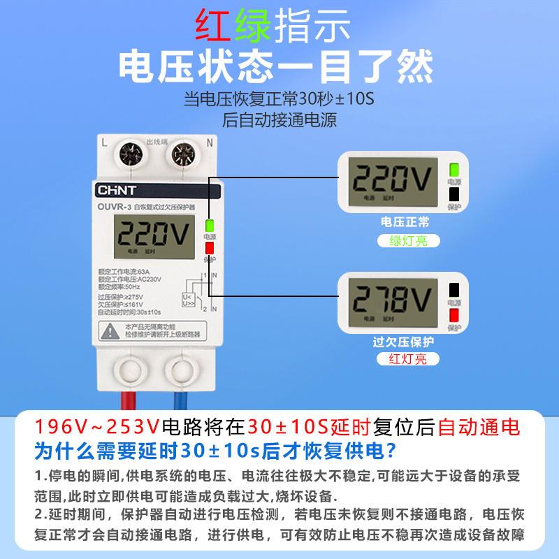 自恢复式过欠压保护器家用OUVR-3数显220v 1P N 32A 40A 63A-图0