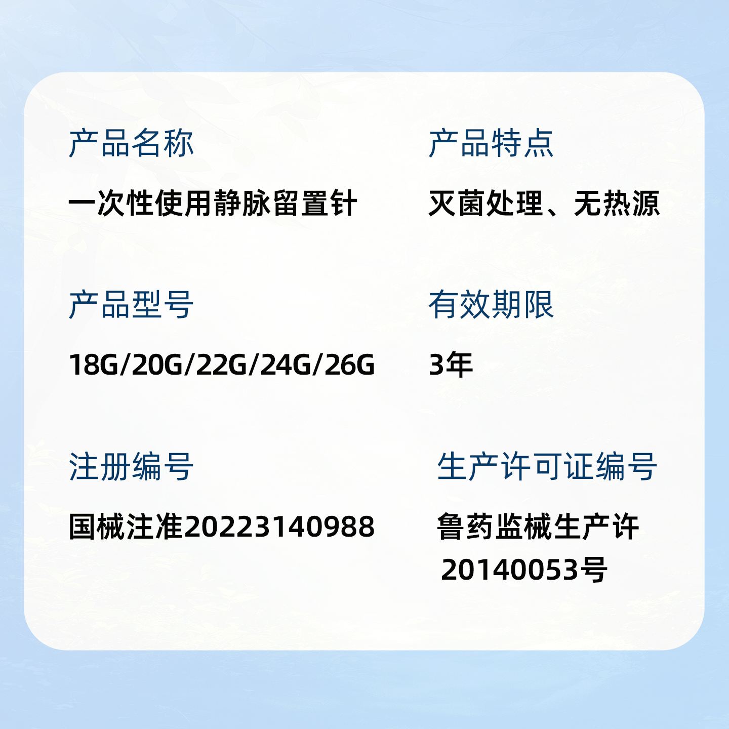 东贝医疗医用留置针静脉一次性使用无菌18/20/22/24/26G固定敷贴 - 图2