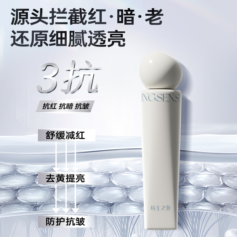 境生之源抗皱紧致精粹水补水舒缓保湿淡纹爽肤水敏肌适用