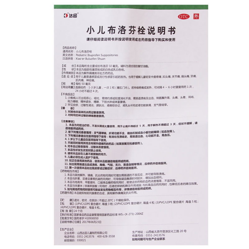 达因小儿布洛芬栓50mg*3粒/盒 惠州百信大药房小儿感冒