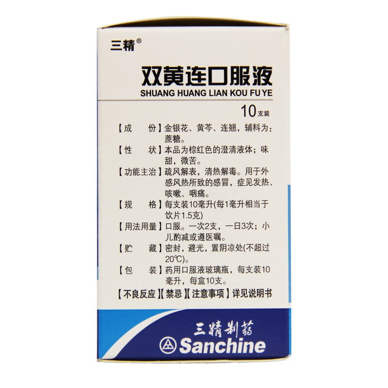 三精 双黄连口服液 10ml*10支/盒