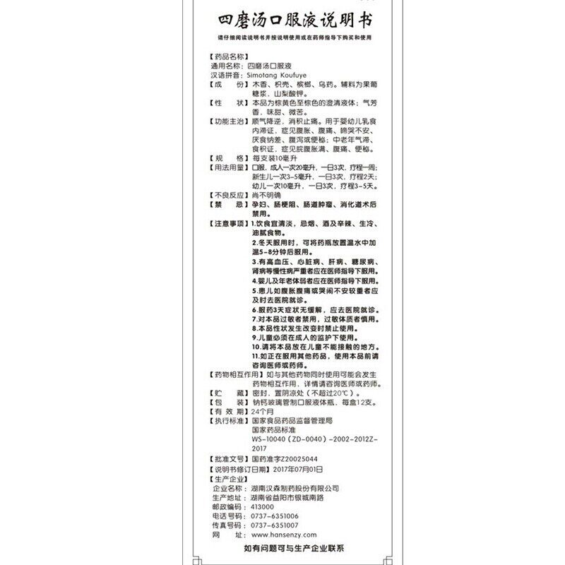  惠州百信大药房肠胃用药